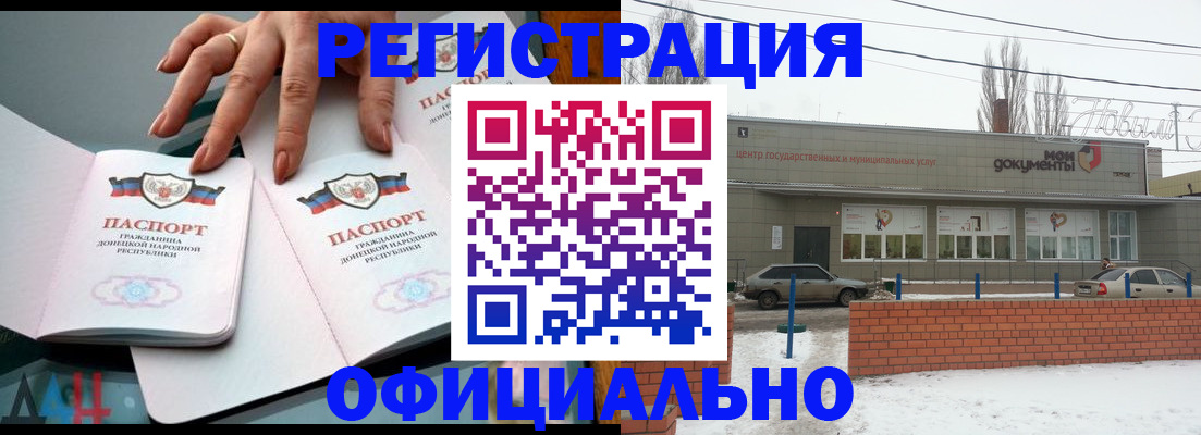 регистрация в Реутове