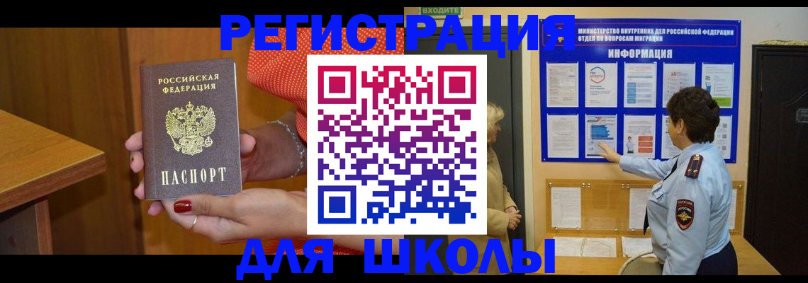 прописка 2025 в Реутове