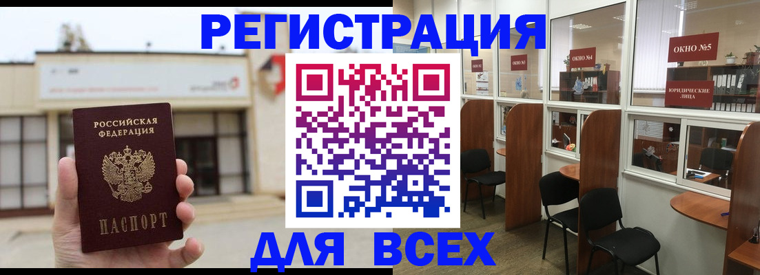 прописка в Реутове