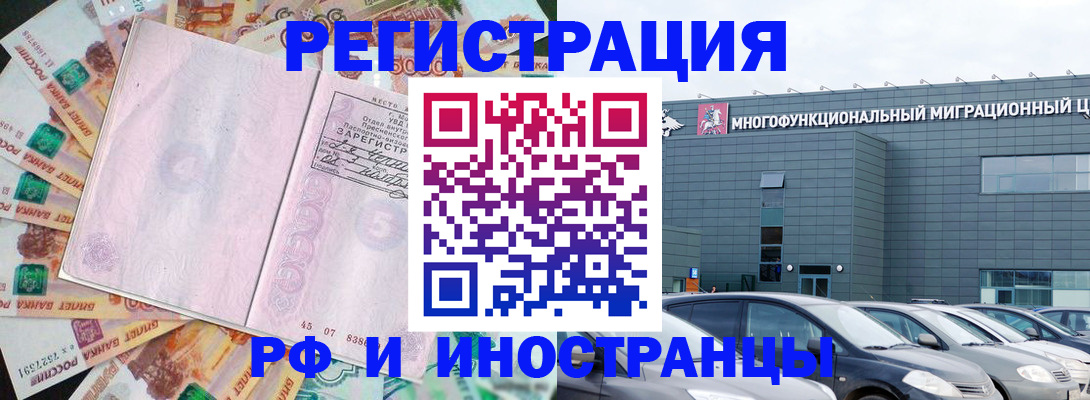 прописка паспорт в Реутове