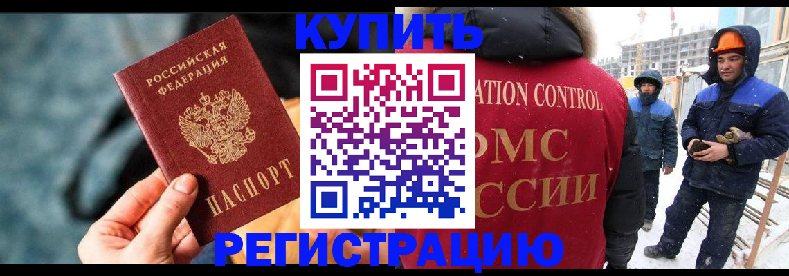 где прописаться в Реутове