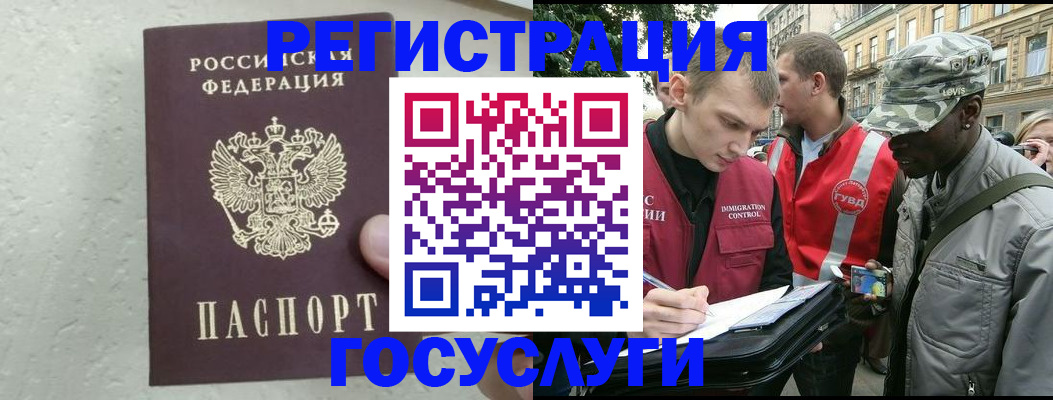 временная регистрация госуслуги в Реутове