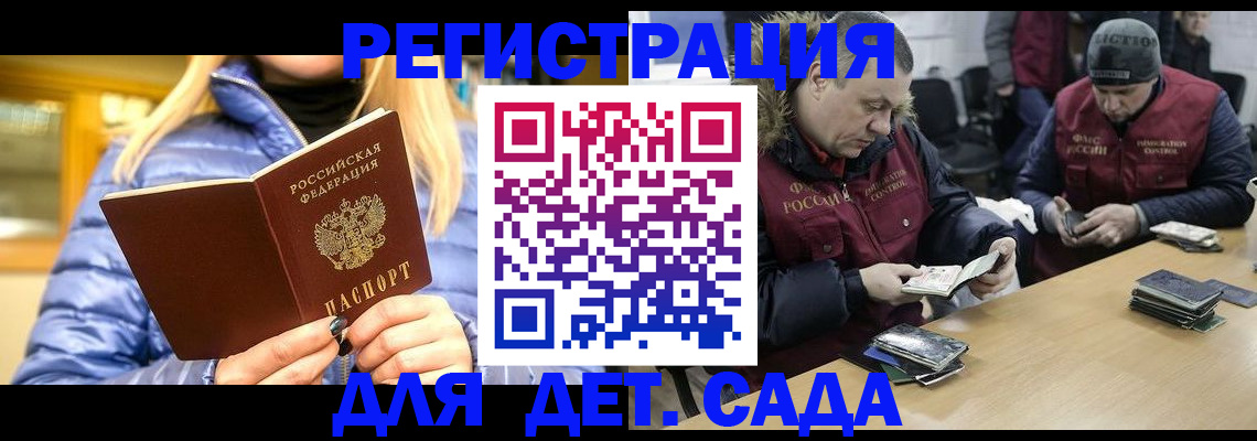 временная регистрация для школы в Реутове